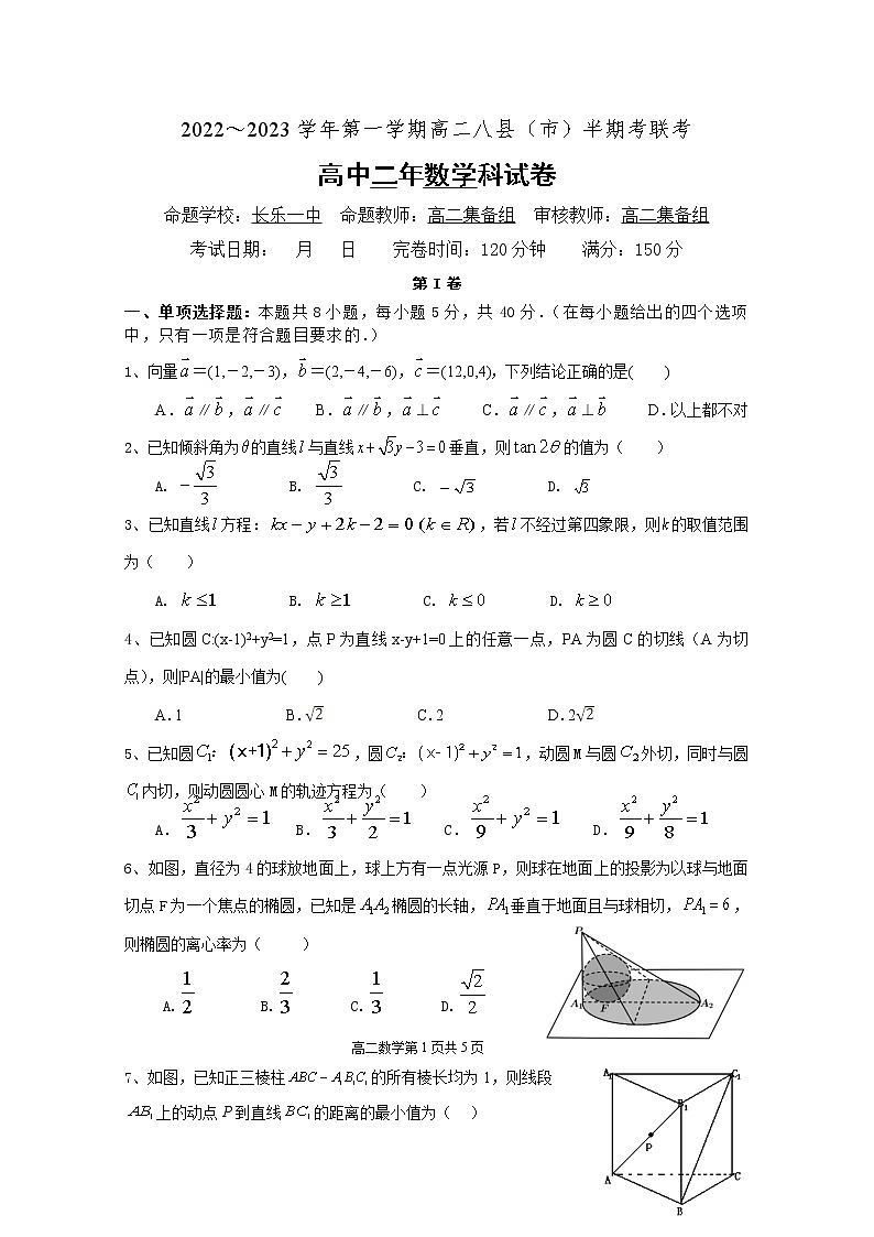 福建省福州市八县(市)一中2022-2023学年高二数学上学期11月期中联考试题(Word版附答案)第1页