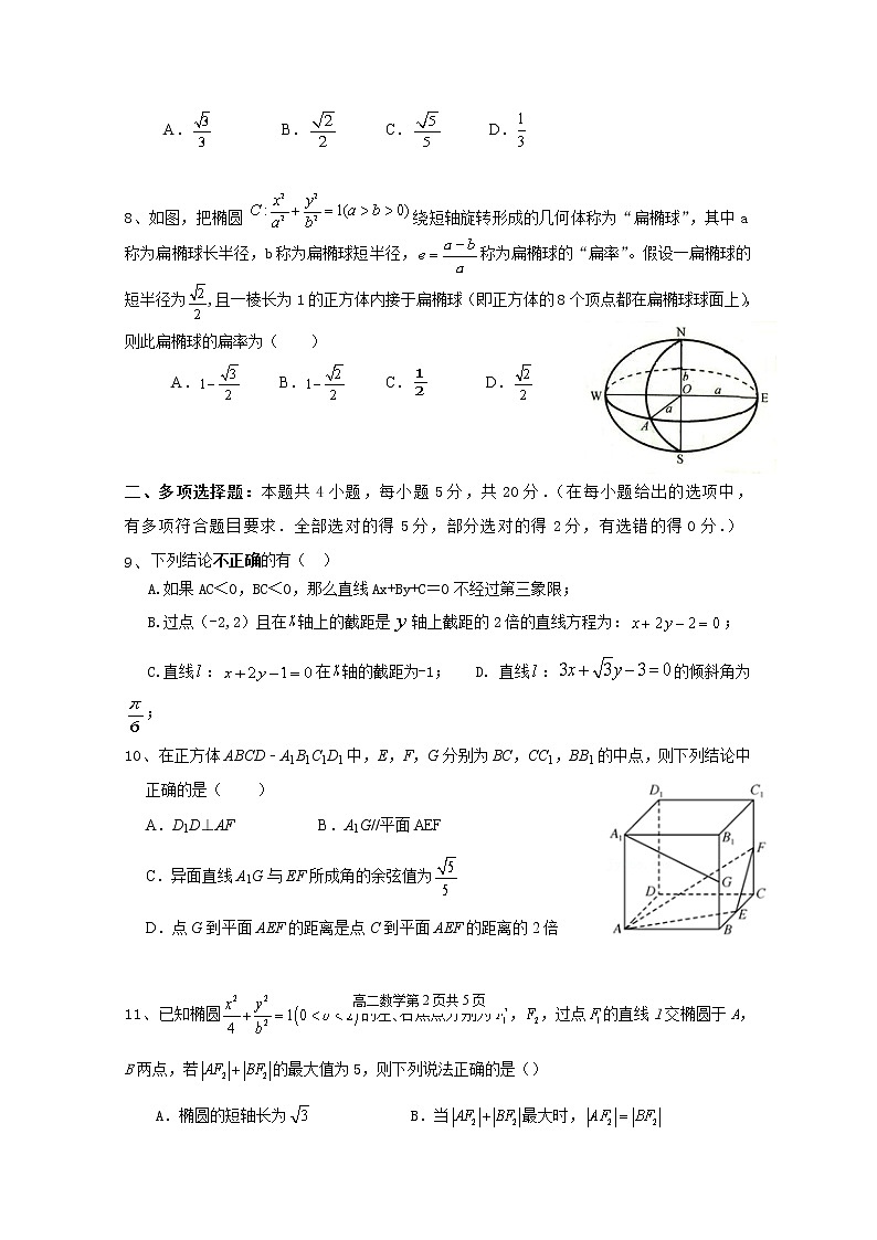 福建省福州市八县(市)一中2022-2023学年高二数学上学期11月期中联考试题(Word版附答案)第2页