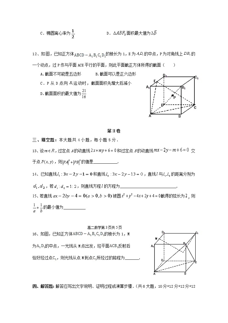 福建省福州市八县(市)一中2022-2023学年高二数学上学期11月期中联考试题(Word版附答案)第3页