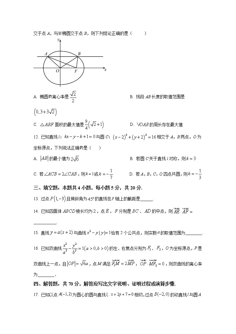 福建省厦门第一中学2022-2023学年高二数学上学期期中考试试卷(Word版附答案)第3页