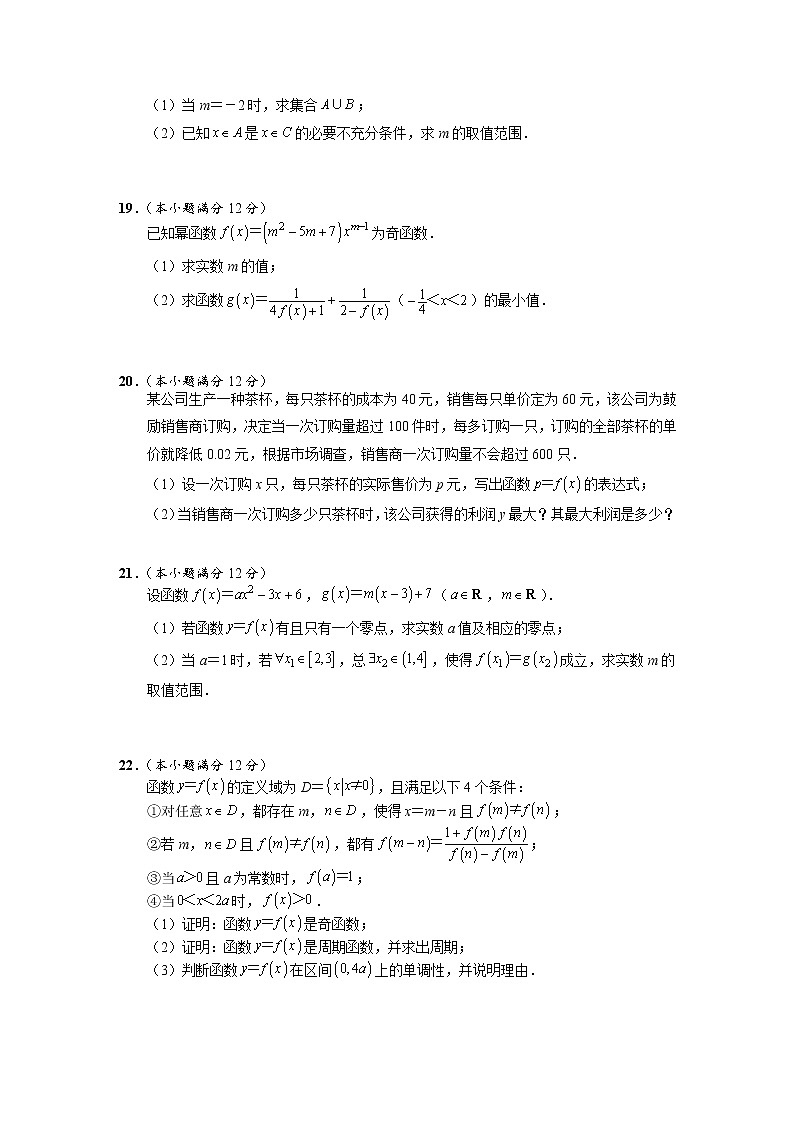 江苏省南通市海安高级中学2022-2023学年高一数学上学期11月期中考试试题(Word版附答案)第3页