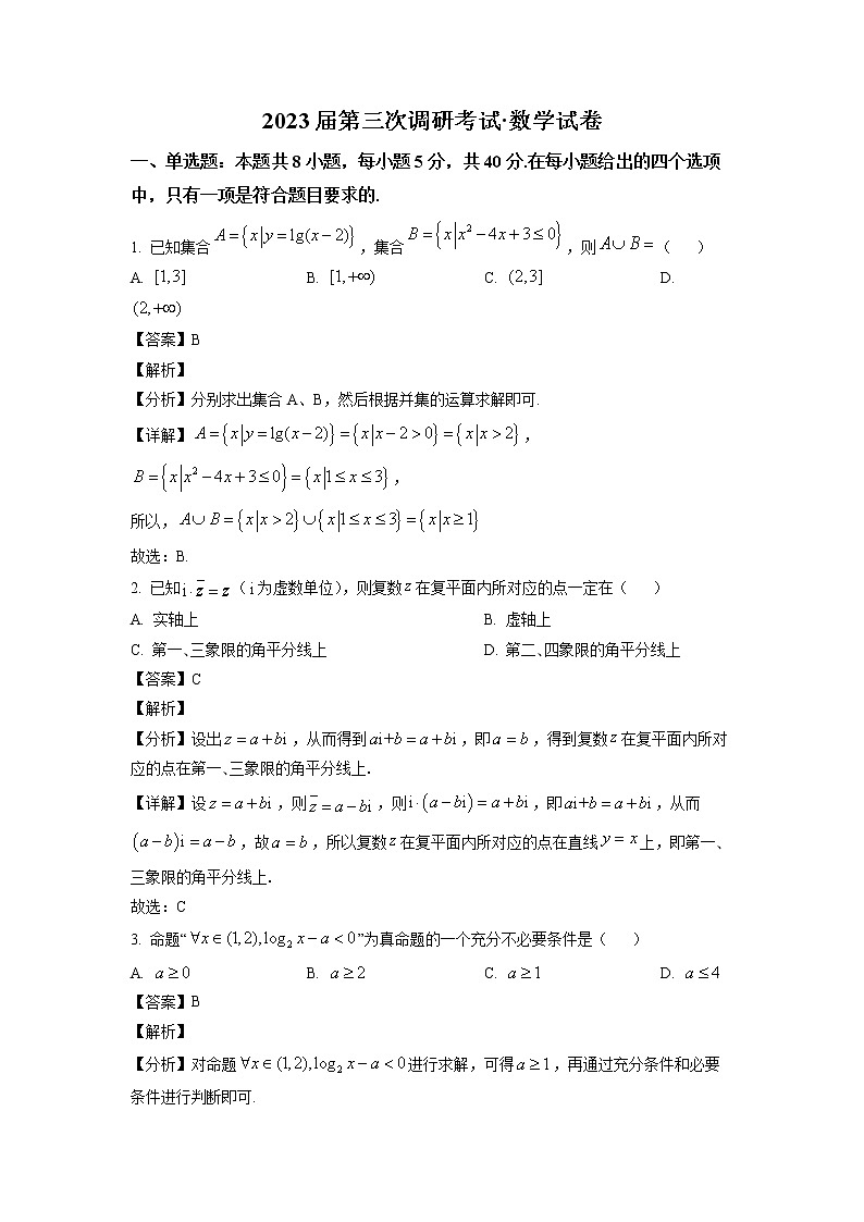 黑龙江省佳木斯市第一中学2022-2023学年高三上学期第三次调研数学试题(解析版)01