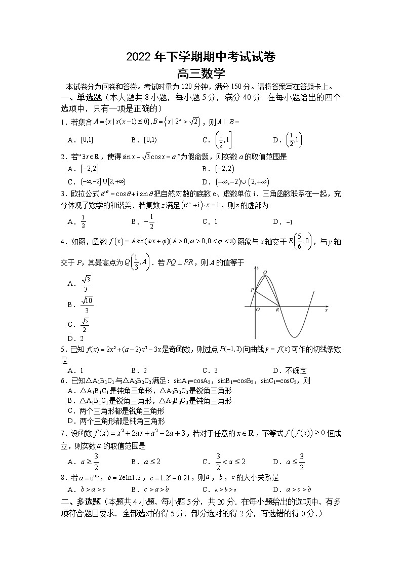 湖南省邵阳市武冈市2022-2023学年高三上学期期中考试数学试题第1页