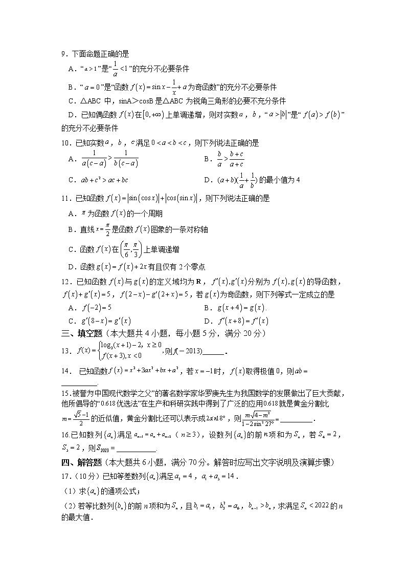 湖南省邵阳市武冈市2022-2023学年高三上学期期中考试数学试题第2页
