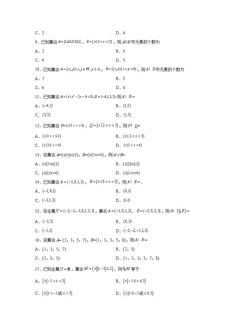 专题1.6 集合(高考真题精选)(原卷版)第2页