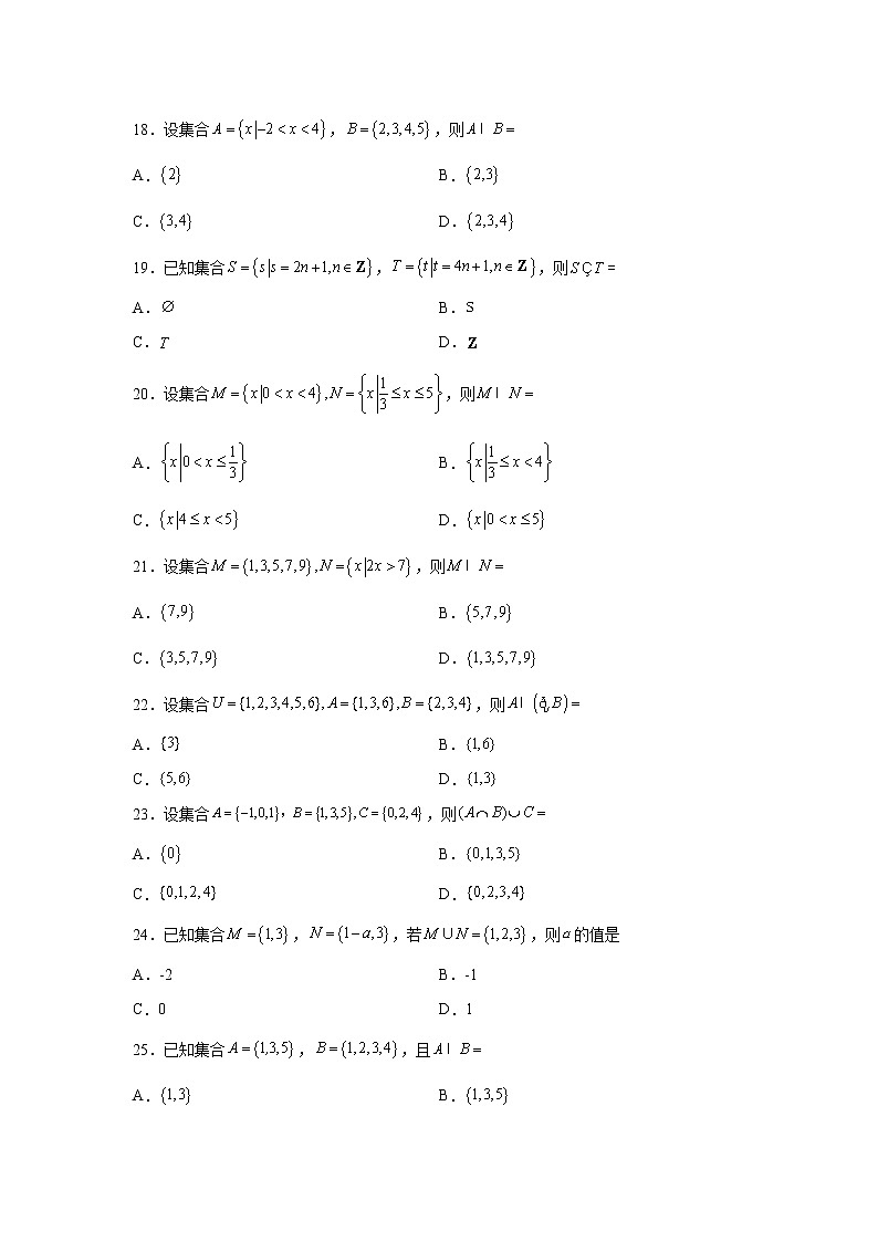 专题1.6 集合(高考真题精选)(原卷版)第3页