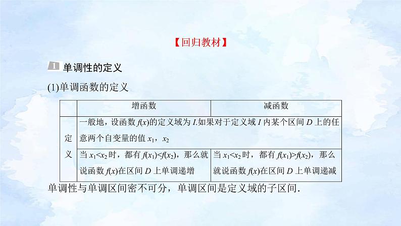 备战2023年高考数学一轮复习 专题2-2函数的单调性和最值PPT课件第5页