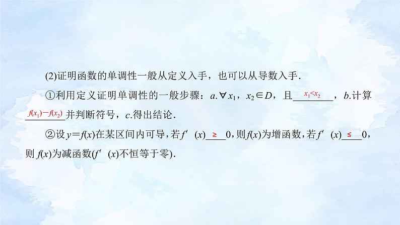 备战2023年高考数学一轮复习 专题2-2函数的单调性和最值PPT课件第6页