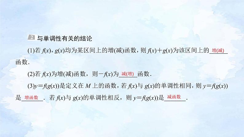 备战2023年高考数学一轮复习 专题2-2函数的单调性和最值PPT课件第7页