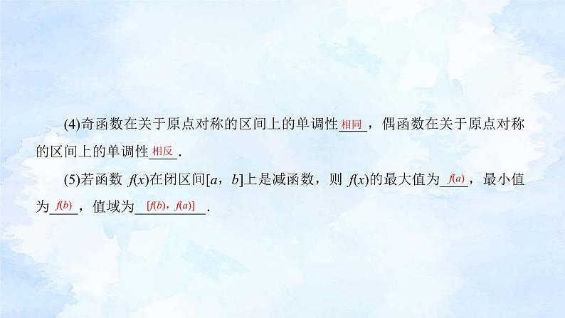 备战2023年高考数学一轮复习 专题2-2函数的单调性和最值PPT课件第8页