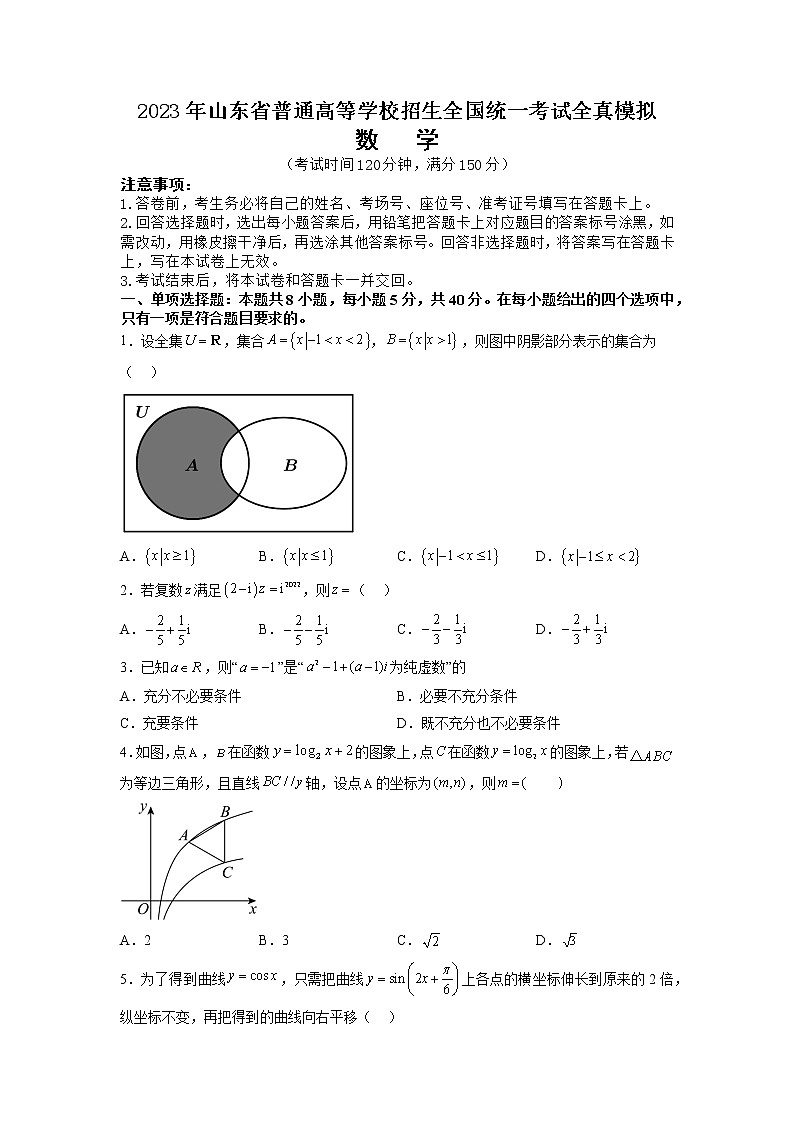 2023年山东省普通高等学校招生全国统一考试全真模拟数学试题无答案第1页