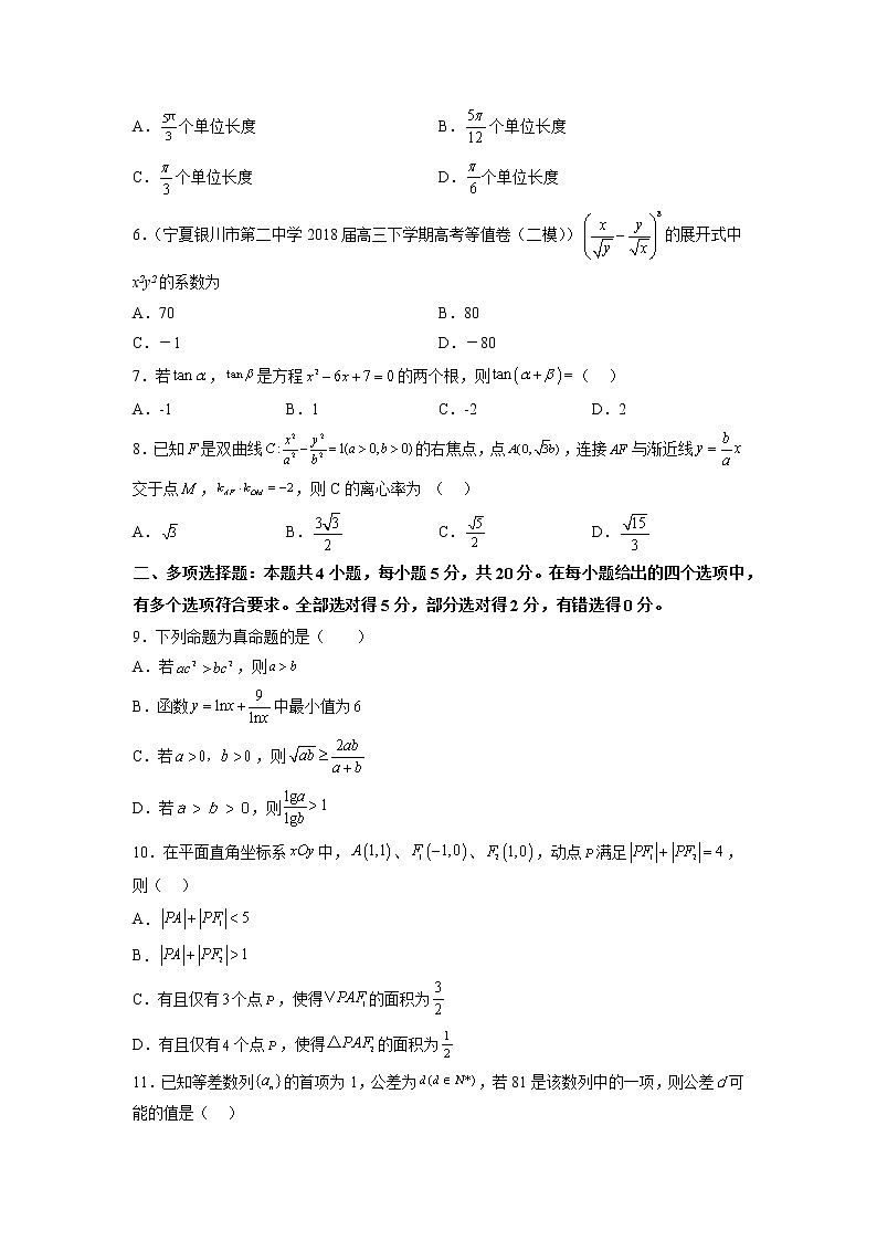 2023年山东省普通高等学校招生全国统一考试全真模拟数学试题无答案第2页