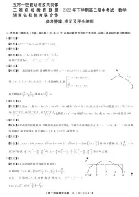 三湘名校教育联盟2022年下学期高二期中考试数学试题+答案