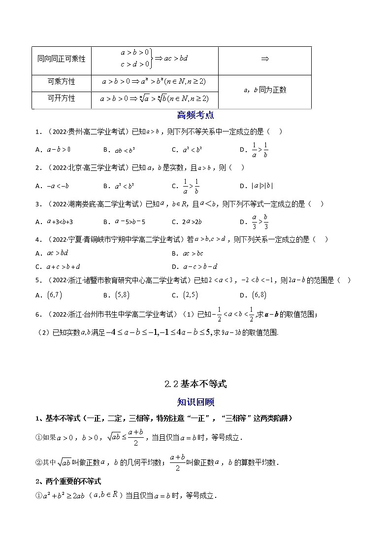 02第二章 一元二次函数、方程和不等式(原卷版)第2页