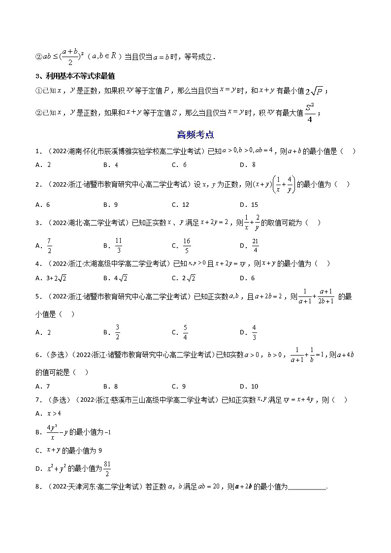 02第二章 一元二次函数、方程和不等式(原卷版)第3页