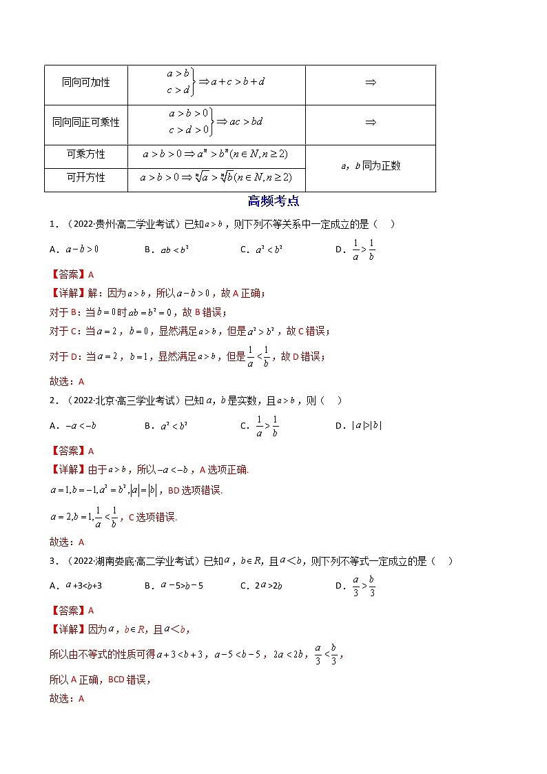02第二章 一元二次函数、方程和不等式(解析版)第2页