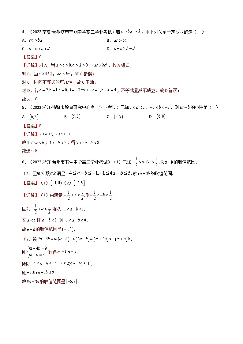 02第二章 一元二次函数、方程和不等式(解析版)第3页