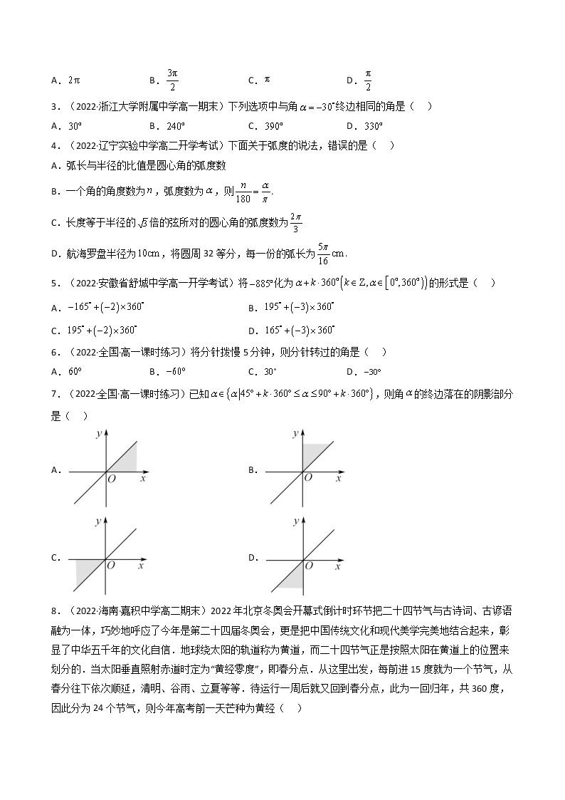 05第五章+三角函数（知识回顾+高频考点训练）-2023年高中数学学业水平考试必备考点归纳与测试（人教A版2019，新教材地区）03