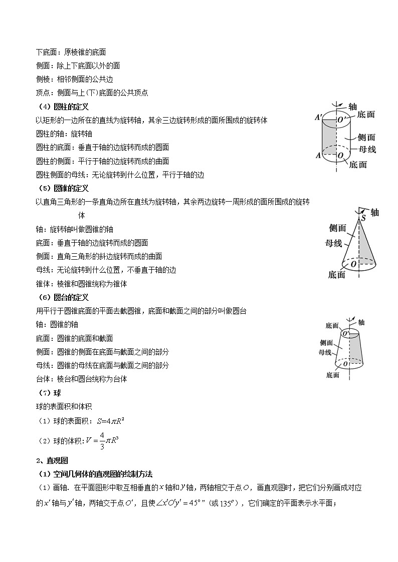07第七章+立体几何初步(知识回顾+高频考点训练)-2023年高中数学学业水平考试必备考点归纳与测试(人教A版2019,新教材地区)02
