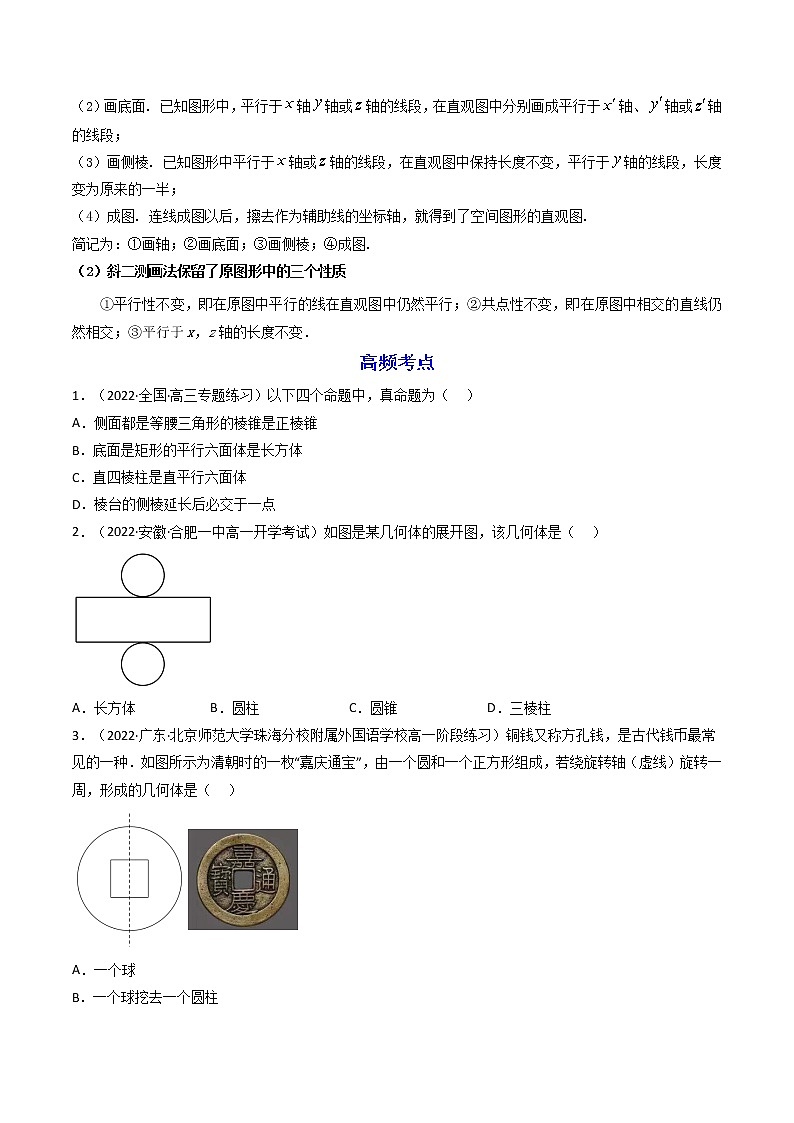 07第七章+立体几何初步(知识回顾+高频考点训练)-2023年高中数学学业水平考试必备考点归纳与测试(人教A版2019,新教材地区)03