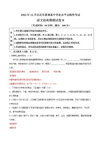 2022年12月北京市普通高中学业水平合格性考试数学仿真模拟试卷A（含考试版+全解全析+参考答案）