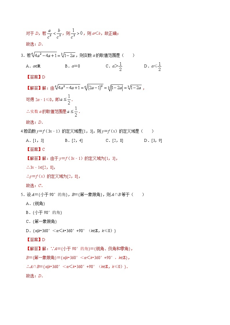 2022年12月北京市普通高中学业水平合格性考试数学仿真模拟试卷C（含考试版+全解全析+参考答案）02