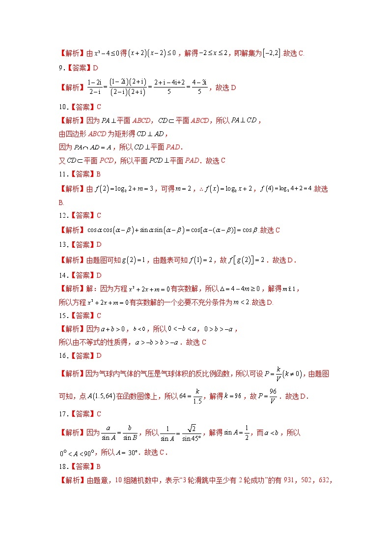 2022年12月山东省普通高中学业水平合格性考试数学仿真模拟试卷0302