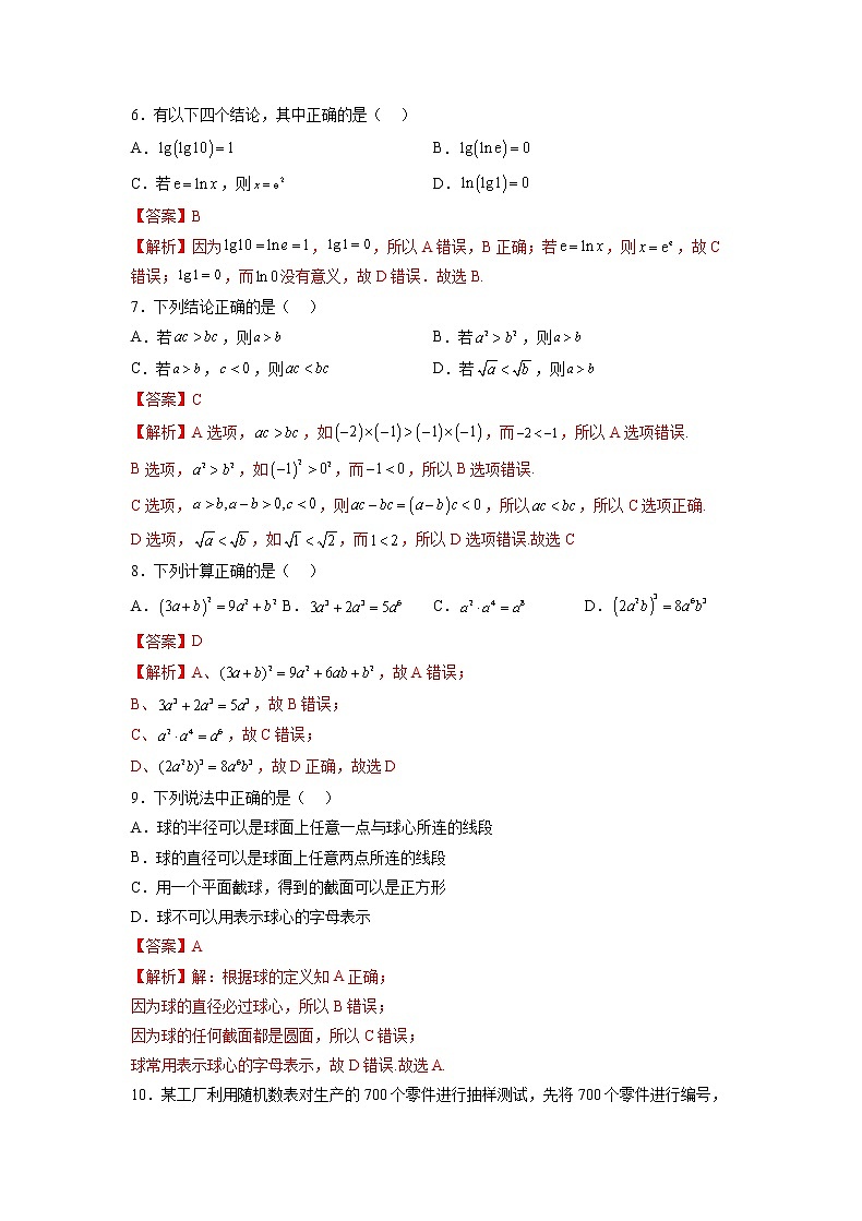2022年12月山东省普通高中学业水平合格性考试数学仿真模拟试卷0402
