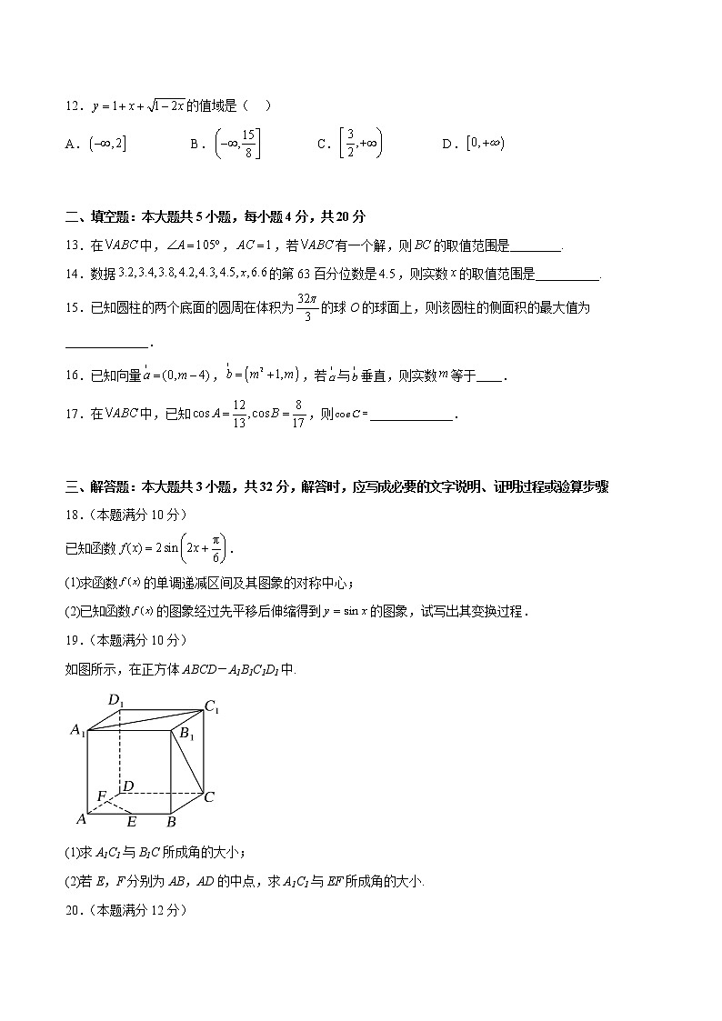 2022年冬季甘肃省普通高中学业水平合格性考试数学考前模拟卷01(新教材)(含解析)第3页