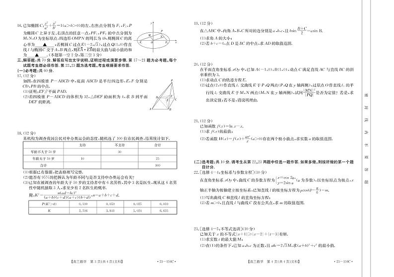2023届河南省新乡市高三一模数学(文)试卷及答案2022.12第2页