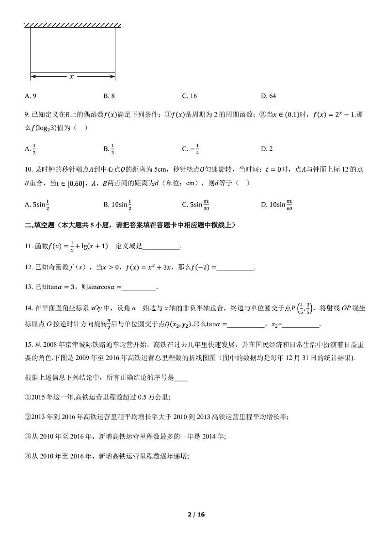 2021-2022北京平谷高一上期末数学 A版试卷第2页