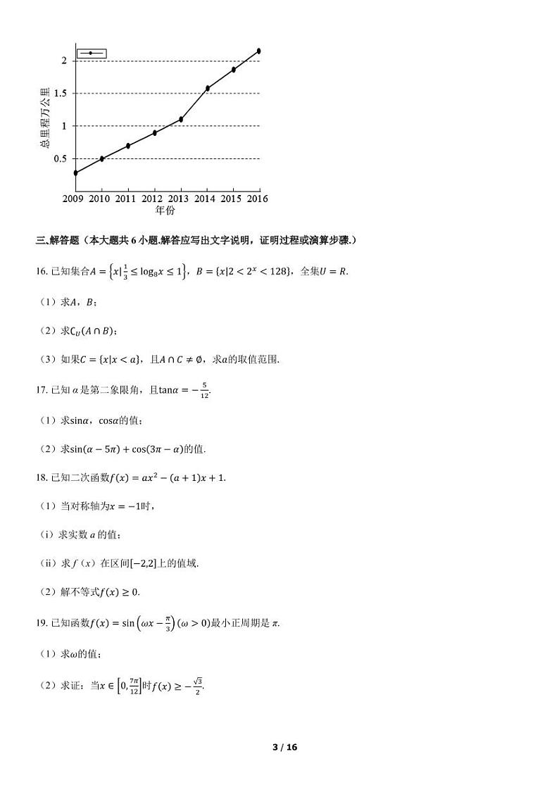 2021-2022北京平谷高一上期末数学 A版试卷第3页