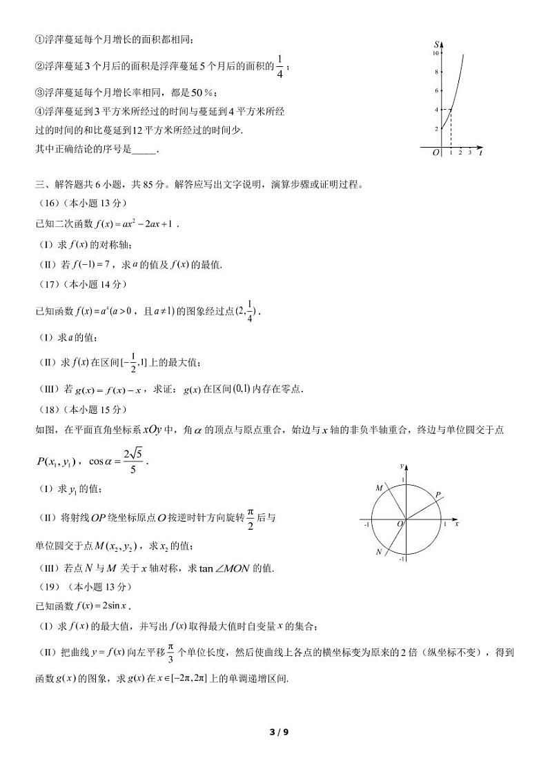 2021-2022北京通州高一上期末数学A版试卷第3页