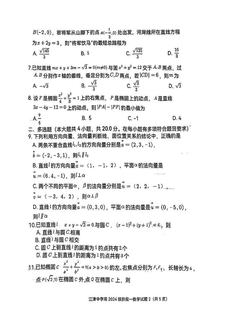 数学试卷重庆市江津中学2022-2023学年高二上学期10月阶段性考试第2页