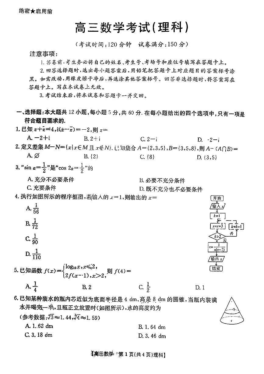 2023遵義高三上學(xué)期第三次月考理數(shù)試卷PDF版含答案第1頁