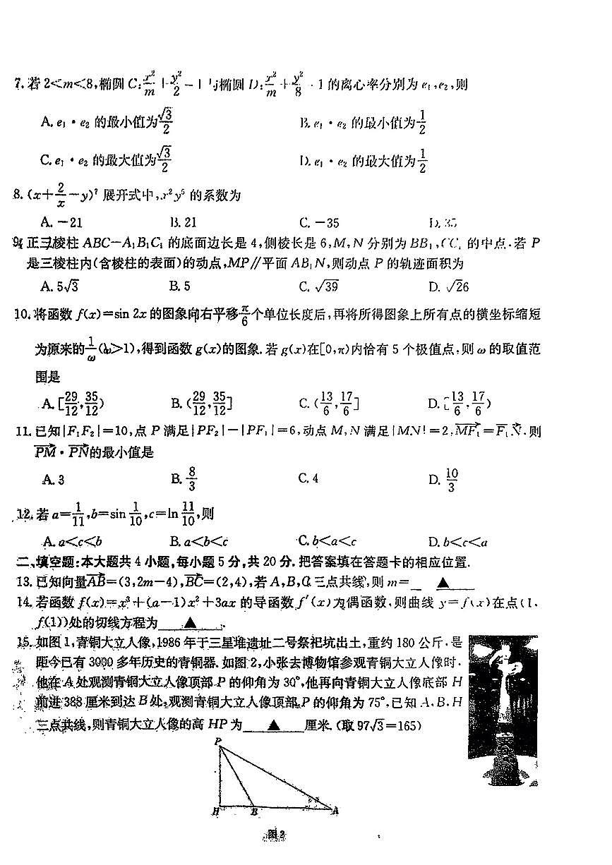 2023遵義高三上學(xué)期第三次月考理數(shù)試卷PDF版含答案第2頁