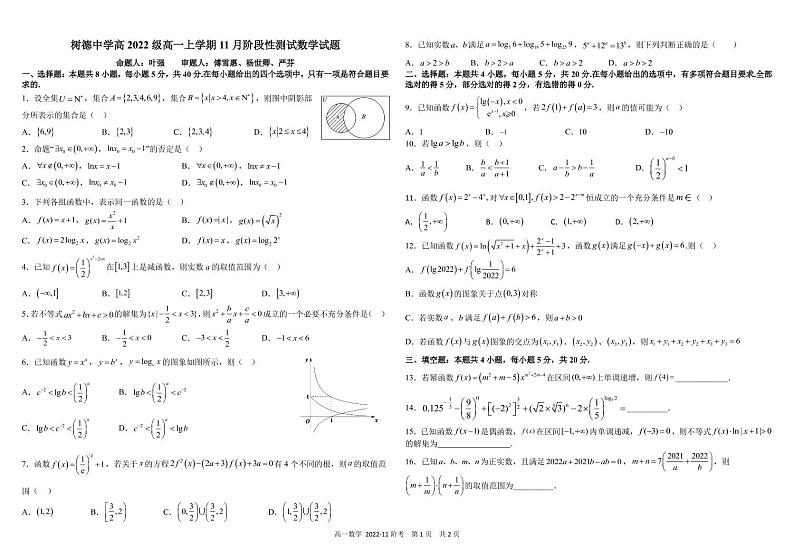 2023四川省树德中学高一上学期11月阶段性测试数学pdf版含答案(可编辑)第1页
