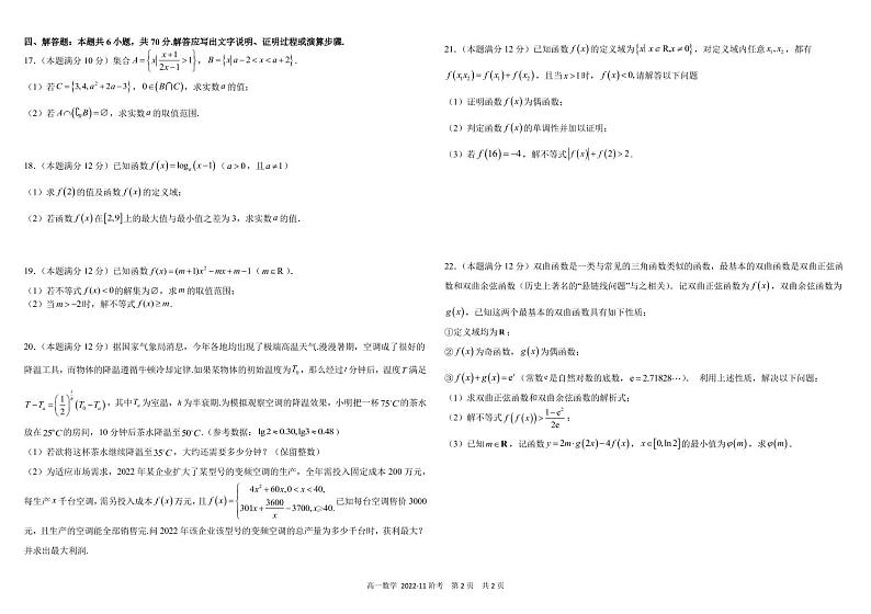 2023四川省树德中学高一上学期11月阶段性测试数学pdf版含答案(可编辑)第2页