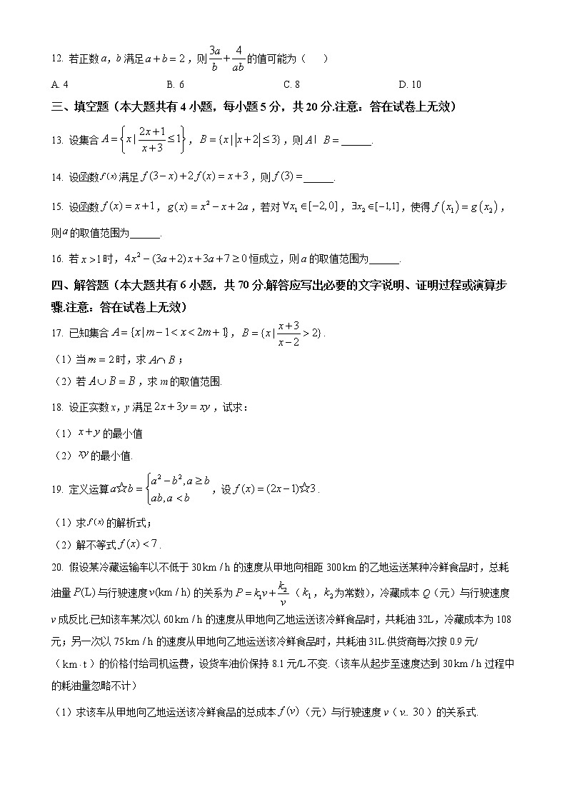 2023湖北省鄂东南省级示范高中教育教学改革联盟学校高一上学期期中联考数学试题含答案03
