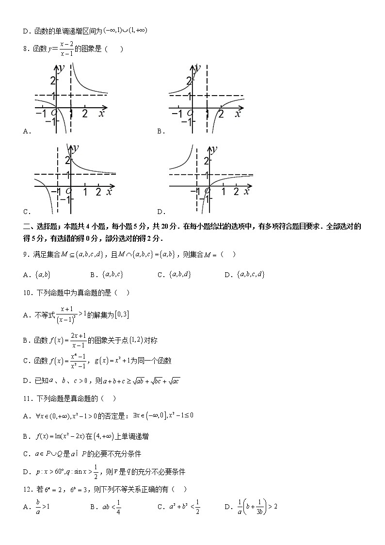 2023维吾尔自治区和田地区民丰县高一上学期11月期中考试数学试题含答案第2页