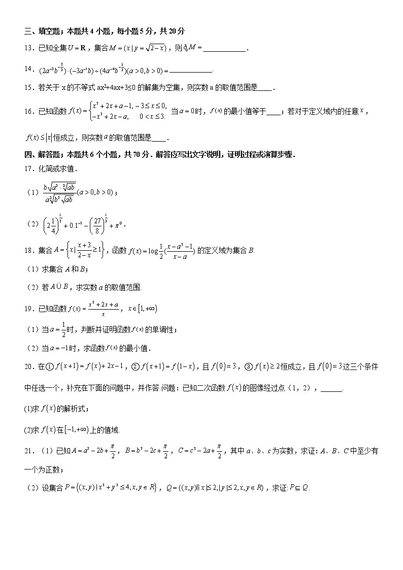 2023维吾尔自治区和田地区民丰县高一上学期11月期中考试数学试题含答案第3页