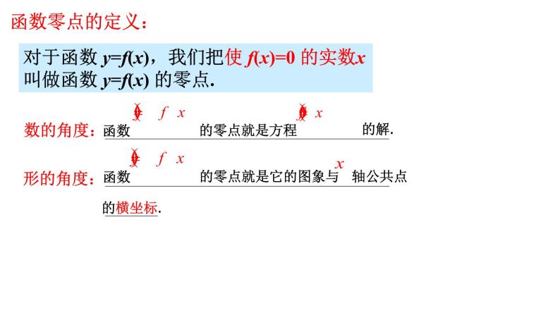 人教版必修一 方程的根与函数的零点 课件06