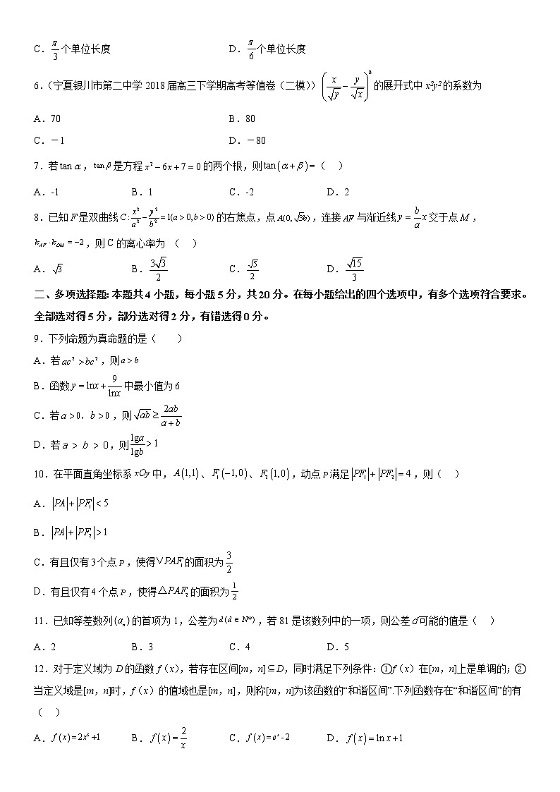2023年山东省普通高等学校招生全国统一考试全真模拟数学试题第2页
