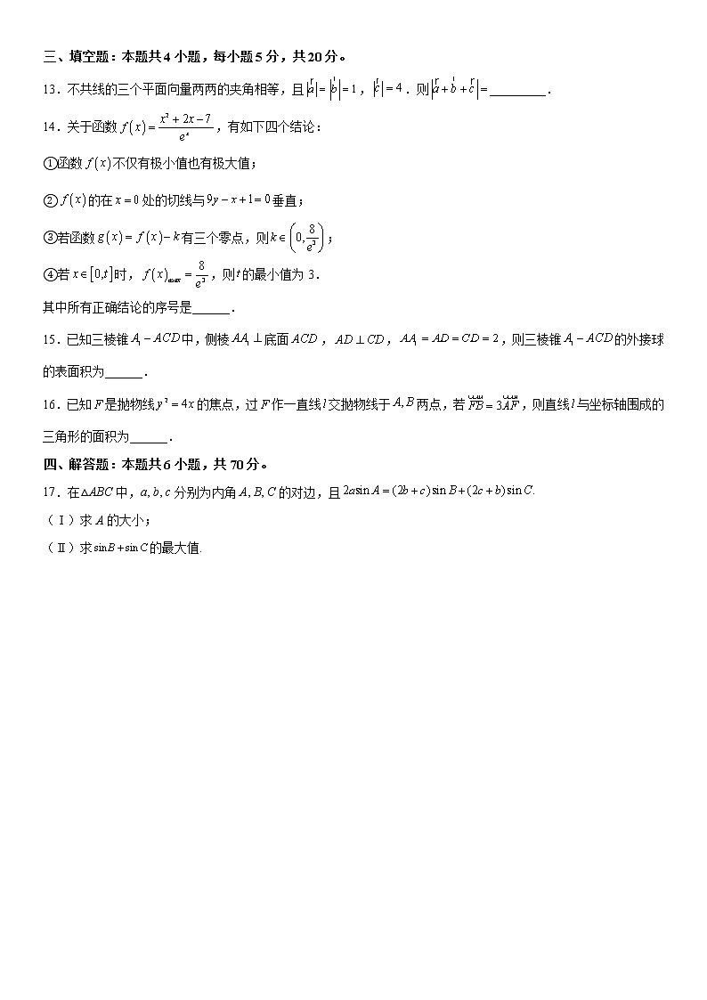 2023年山东省普通高等学校招生全国统一考试全真模拟数学试题第3页