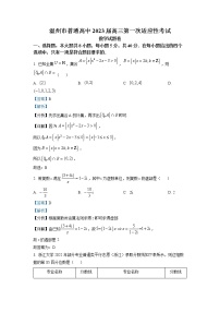 浙江省温州市2022-2023学年高三数学上学期11月第一次适应性考试（一模）（Word版附解析）