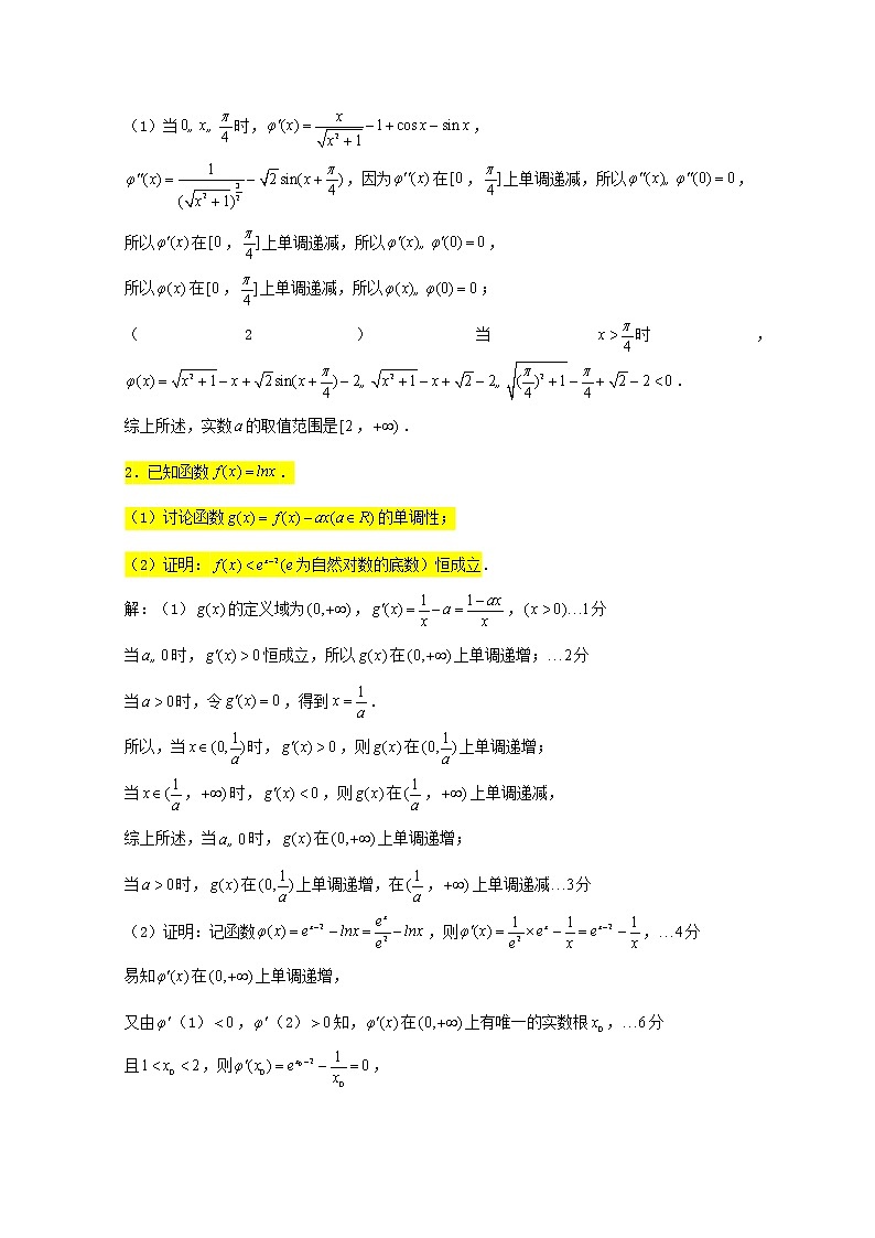 2023届高三数学一轮复习大题专练02导数恒成立问题2第2页