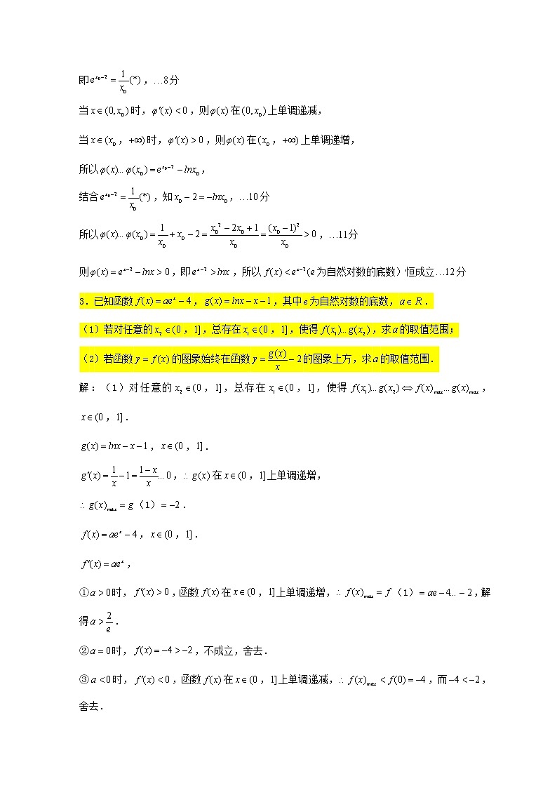 2023届高三数学一轮复习大题专练02导数恒成立问题2第3页