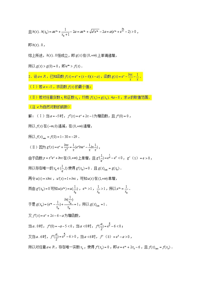 2023届高三数学一轮复习大题专练14导数任意存在性问题2第2页