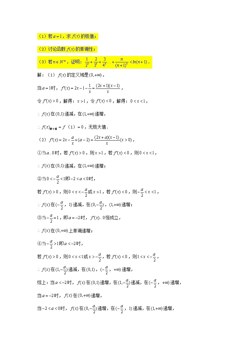 2023届高三数学一轮复习大题专练15导数数列不等式的证明1第3页
