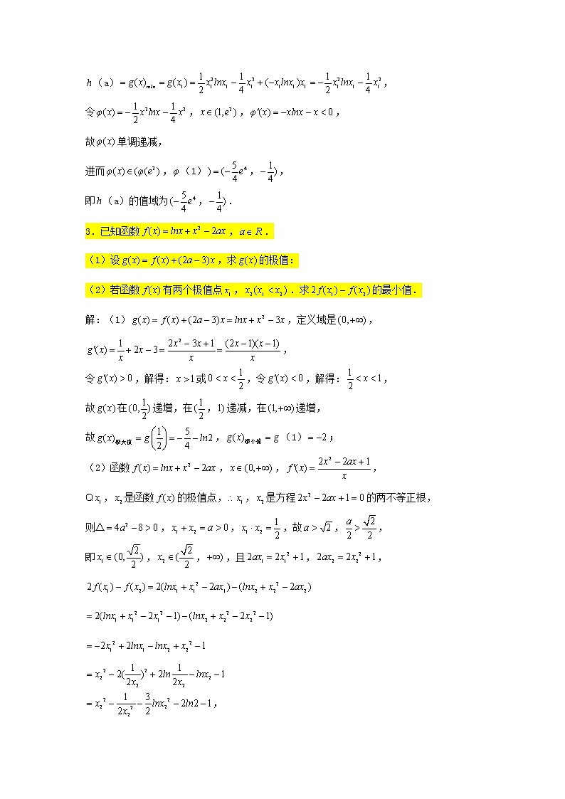 2023届高三数学一轮复习大题专练18导数最值问题第3页